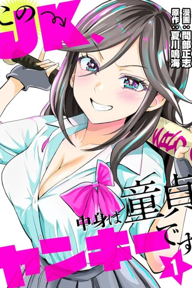 Kono JK, Nakami wa Doutei Yankee desu