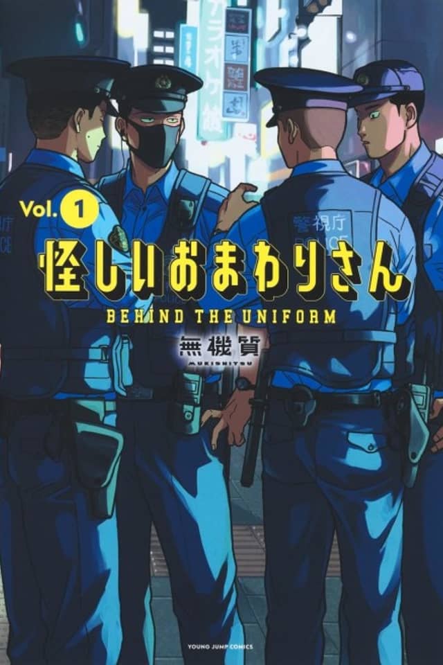 The Suspicious Cop