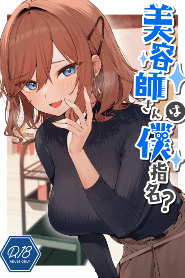 Biyoushi-san wa Boku Shimei?