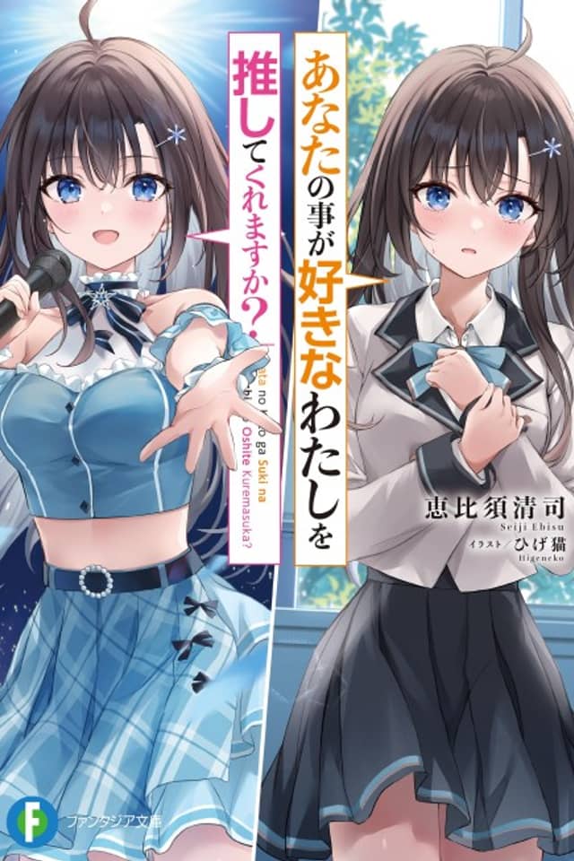 Anata no Koto ga Suki na Watashi wo Oshite Kuremasu ka?