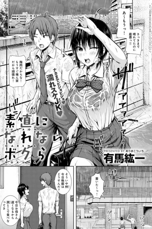 Sunao ni Narenai Bokura