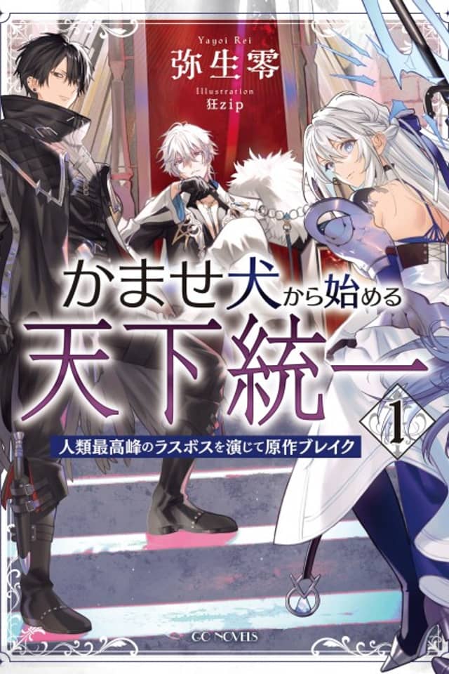 The Canon Fodder's Ascension from Pawn to World Unifier