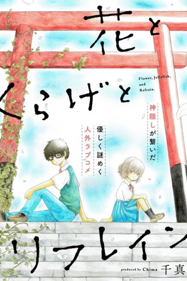 Hana to Kurage to Refrain