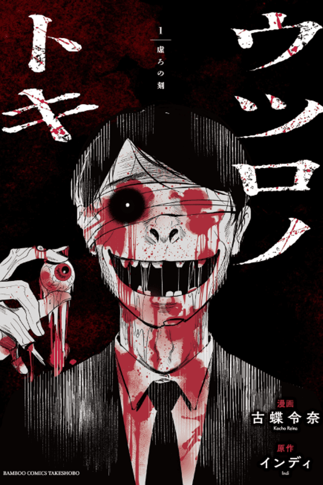 Utsuro no Toki