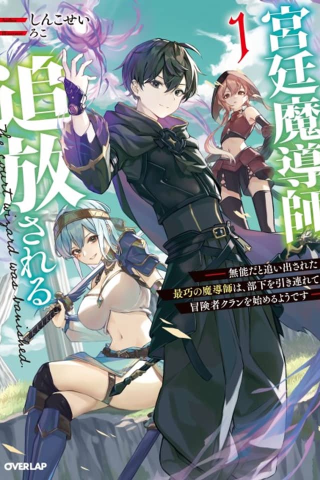 Kyuutei Madoushi, Tsuihou Sareru: Munou da to Oidasareta Saikou no Madoushi wa, Buka wo Hikitsurete Boukensha Kuran wo Hajimeru You desu