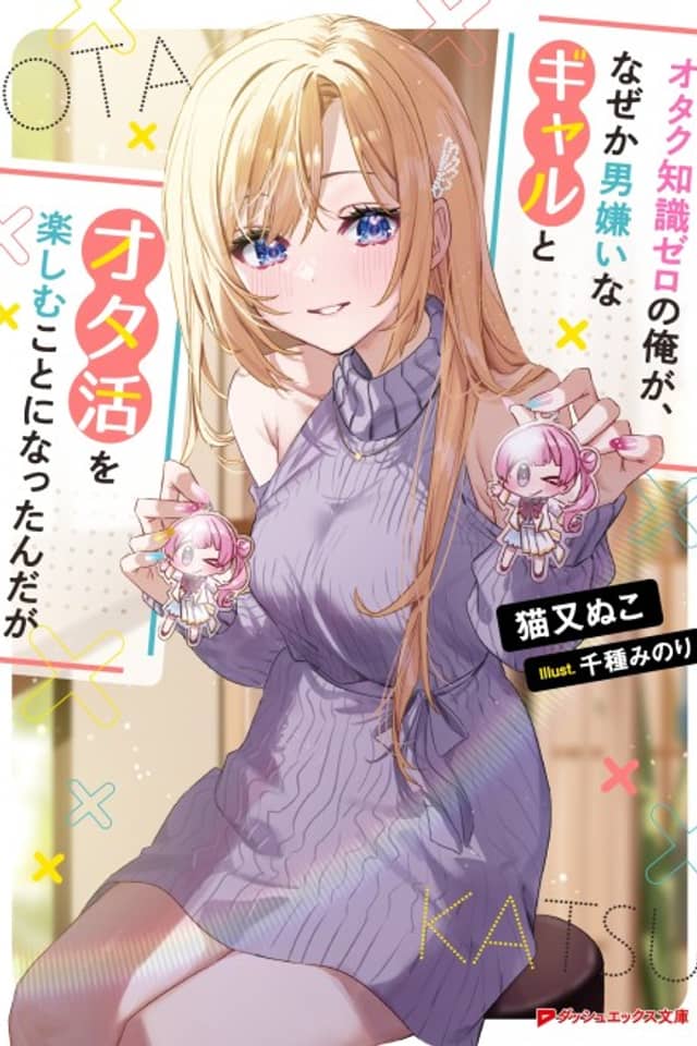 Otaku Chishiki Zero no Ore ga, Nazeka Otoko Girai na Gyaru to Ota-katsu wo Tanoshimu Koto ni Nattan daga