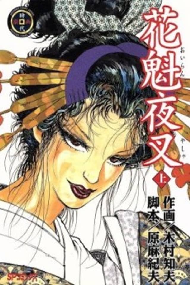 Oiran Yasha