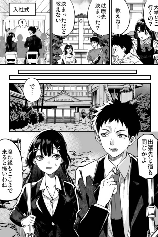 Watashitachi ga Danjo no Kankei ni Naru Nante Arienai Hanashi