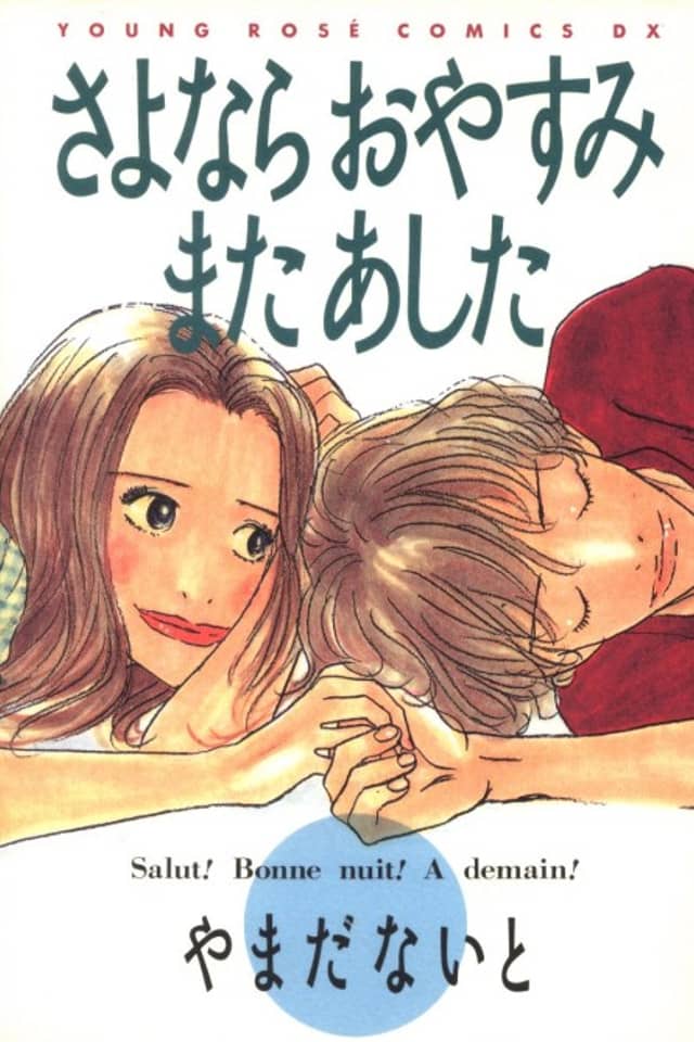 Sayonara Oyasumi Mata Ashita