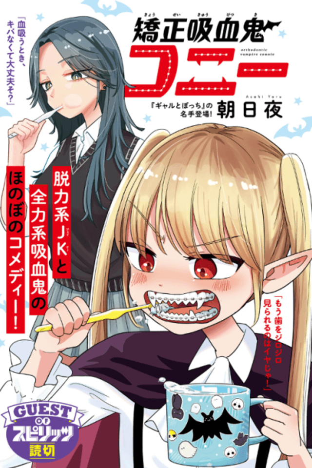 Kyousei Kyuuketsuki Connie