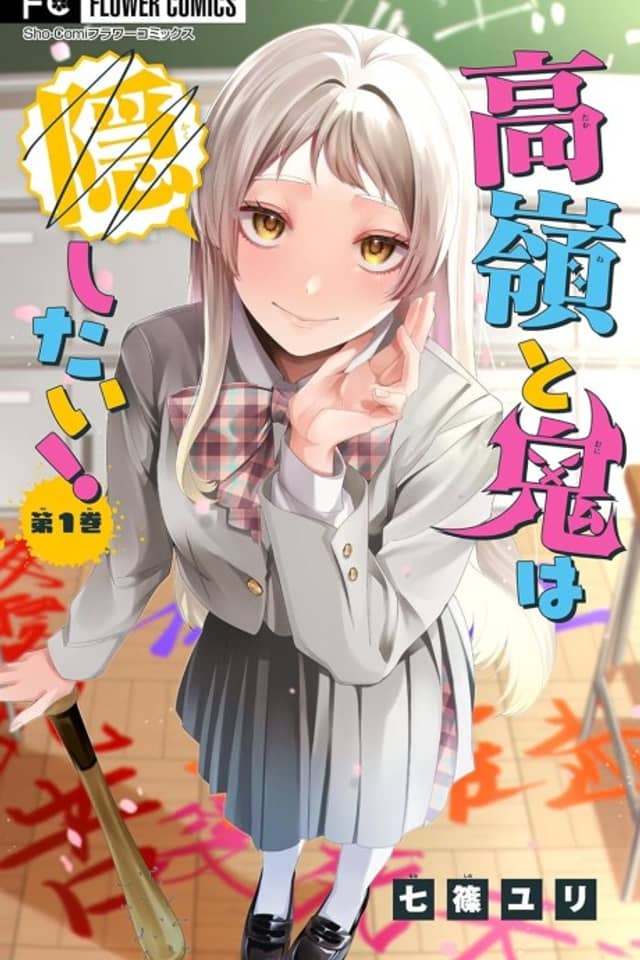 Takane to Oni wa Kakushitai!