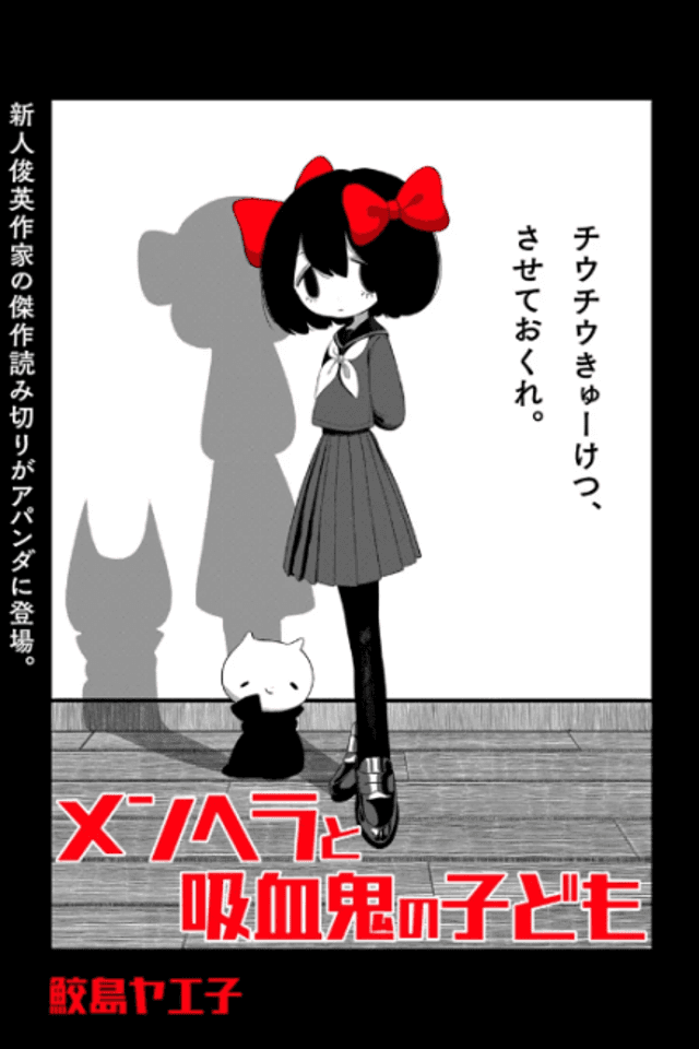 Menhera to Kyuuketsuki no Kodomo