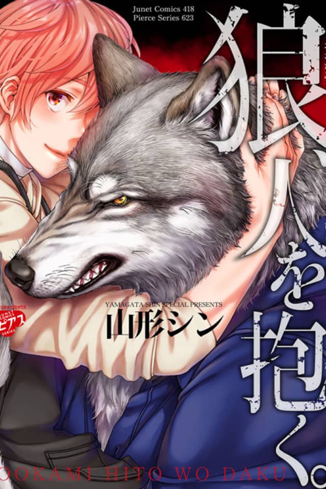 Ookami, Hito wo Daku.