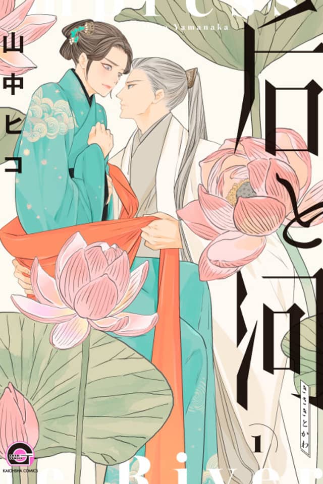 Kisaki to Kawa