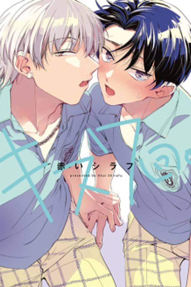 Kiss 7-kai.