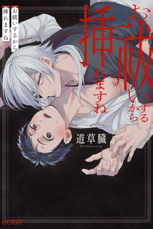 Oharai Suru kara Iremasu ne