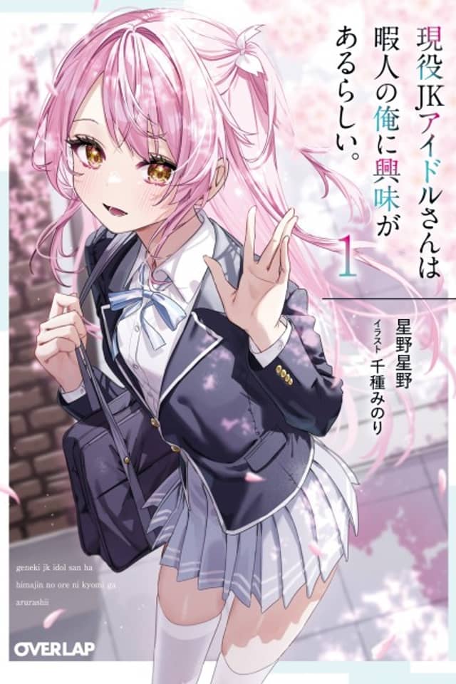 Geneki JK Idol-san wa Himajin no Ore ni Kyoumi ga Aru Rashii.