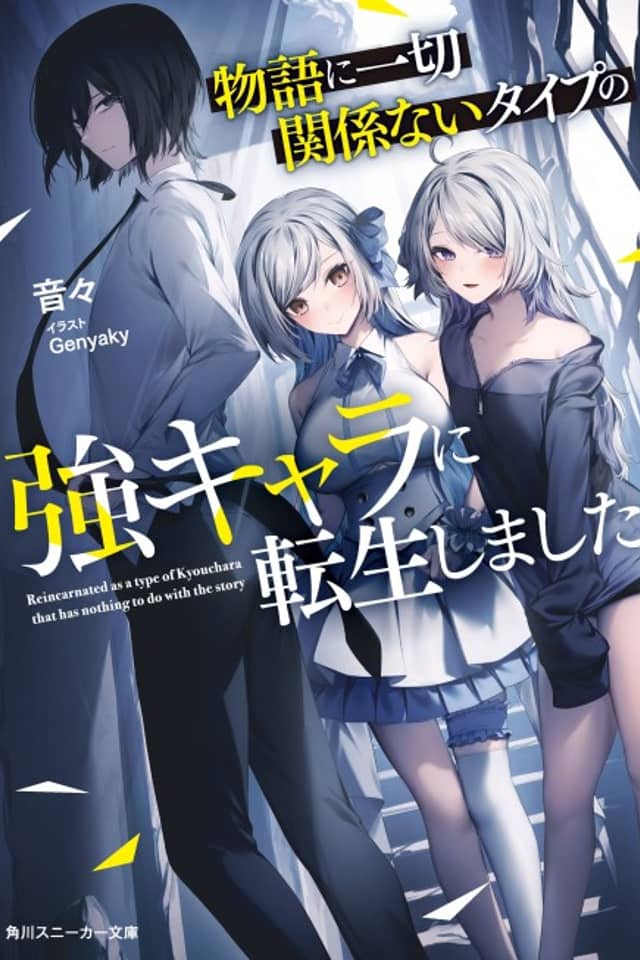 Monogatari ni Issai Kankeinai Type no Kyoukyara ni Tensei Shimashita