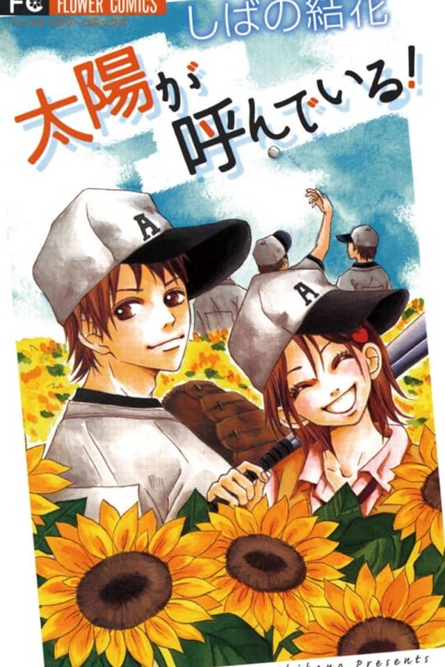 Taiyou ga Yonde Iru!