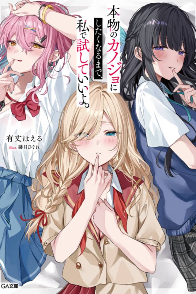 Honmono no Kanojo ni Shitaku Naru made, Watashi de Tameshite Ii yo.