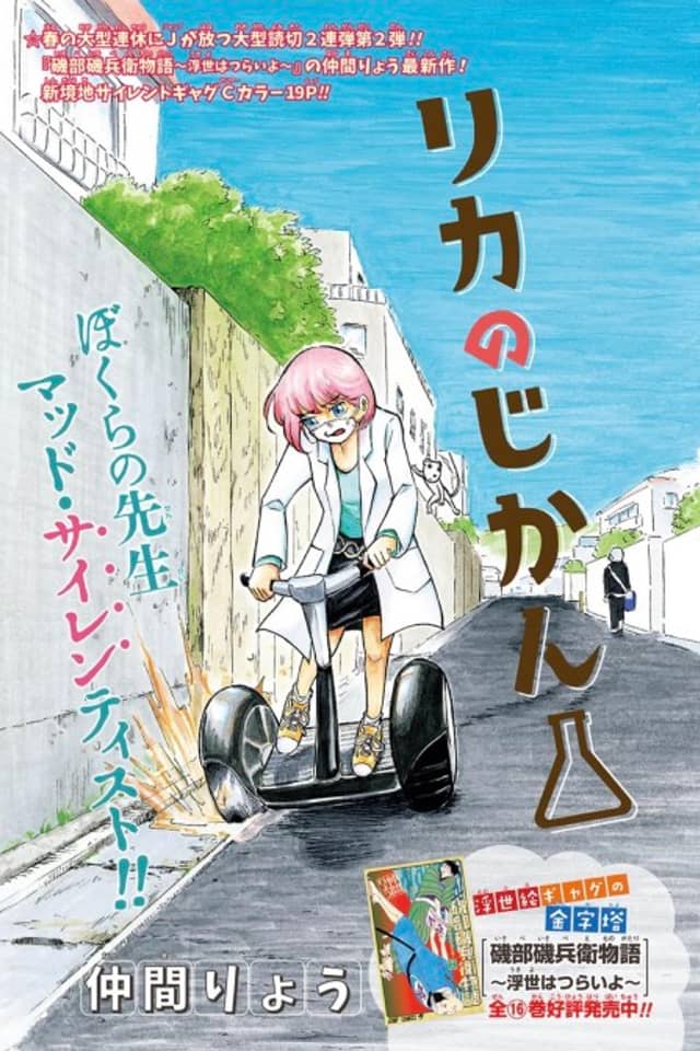 Rika no Jikan