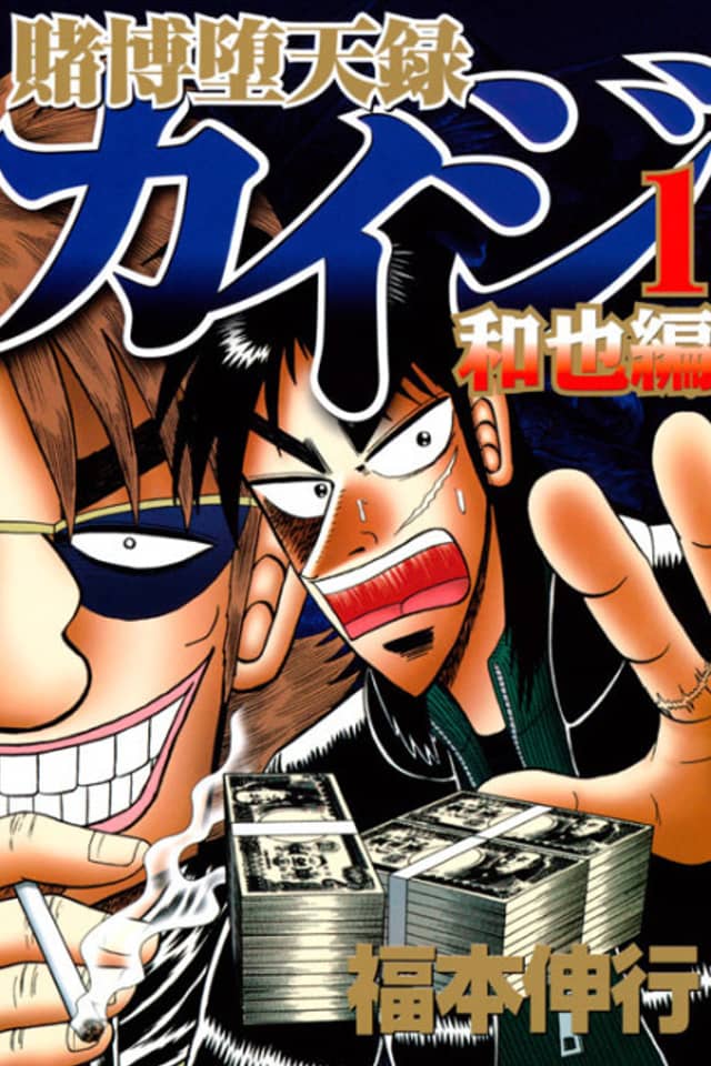 Gambling Apocalypse Kaiji - Kazuya Arc