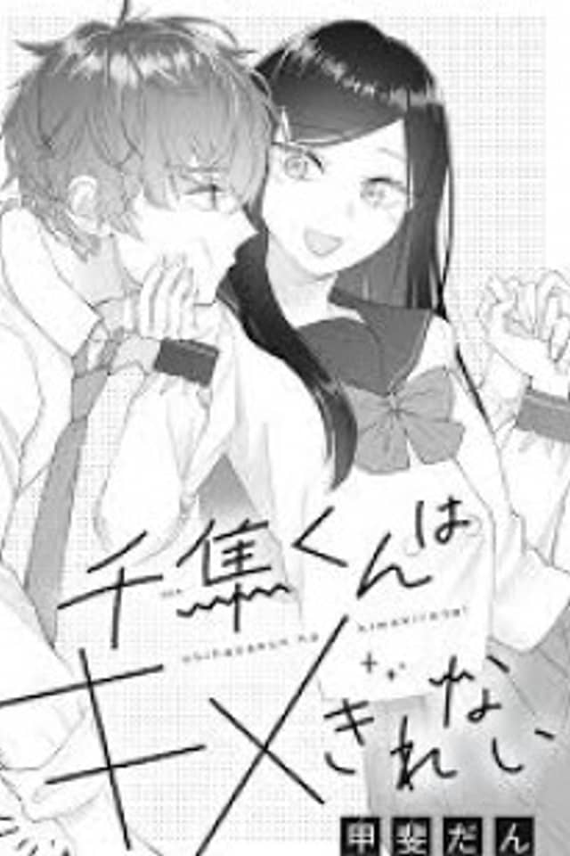 Chihaya-kun wa Kimekirenai
