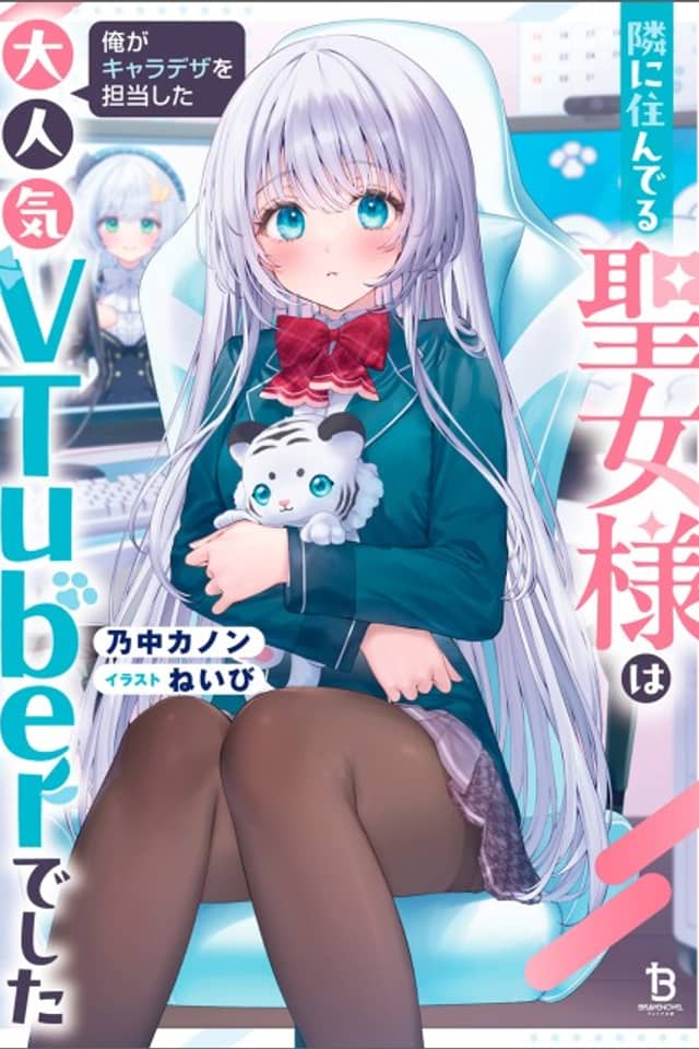 Tonari ni Sunderu Seijo-sama wa ore ga Chara Design wo Tantou Shita Daininki VTuber Deshita
