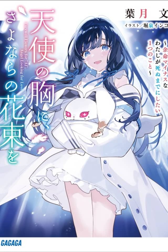Tenshi no Mune ni, Sayonara no Hanataba wo: Yomei Minus na Watashi ga Shinu made ni Shitai 1-tsu no Koto