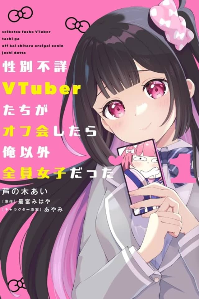 Seibetsu Fushou VTuber-tachi ga Off-kai Shitara Ore Igai Zenin Joshi Datta