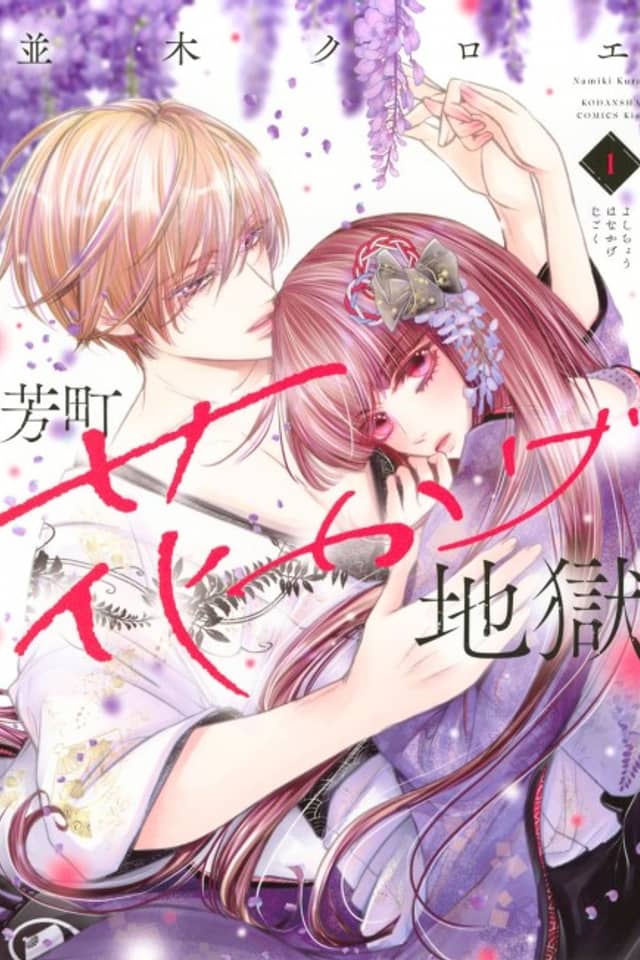 Yoshichou Hanakage Jigoku
