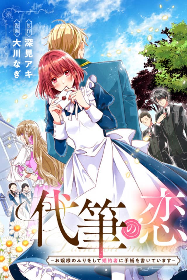 Daihitsu no Koi: Ojou-sama no Furi wo Shite Konyakusha ni Tegami wo Kaiteimasu