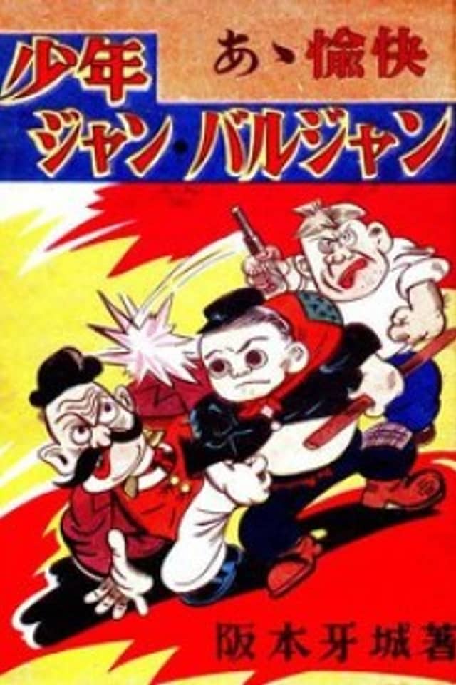 Aa Yukai - Shounen Jean Valjean