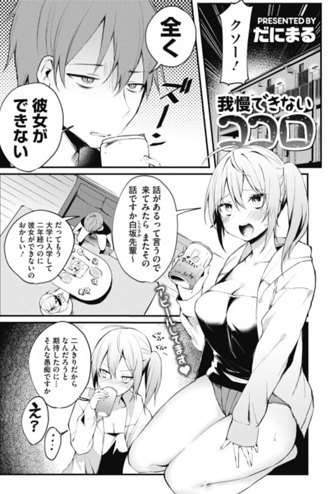 Gaman Dekinai Kokoro