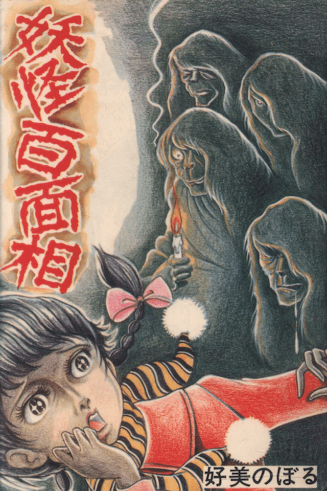 Youkai Hyaku Mensou