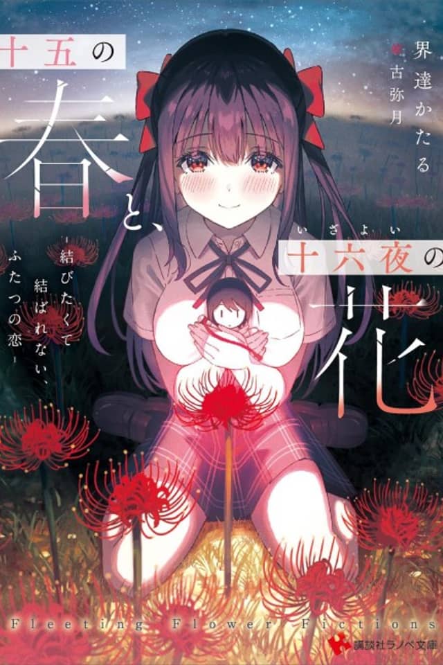 Juugo no Haru to, Izayoi no Hana: Musubi Takute Musubarenai, Futatsu no Koi
