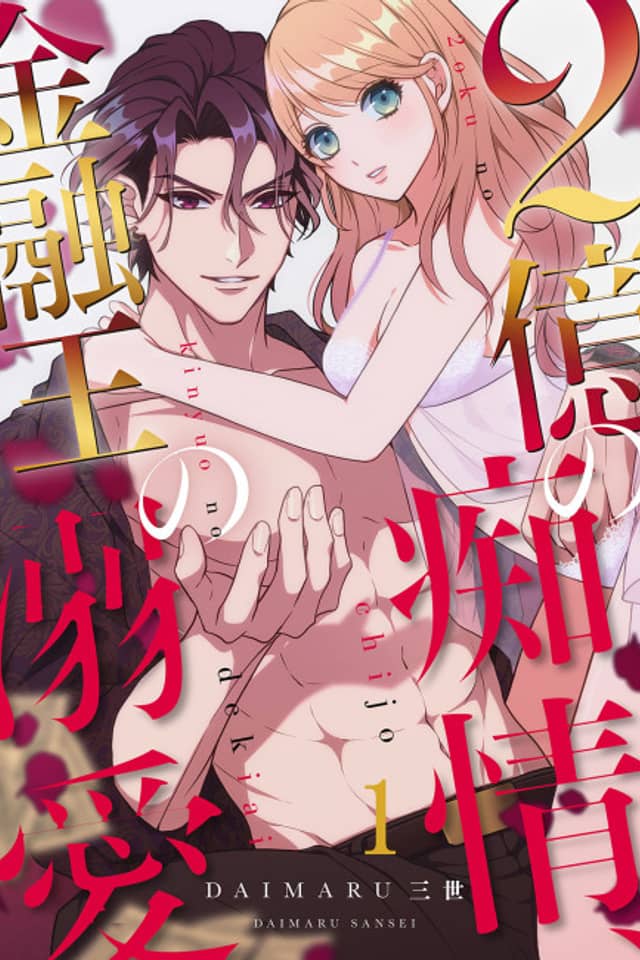 Blind Love for Two Million With the Smitten King of Finance