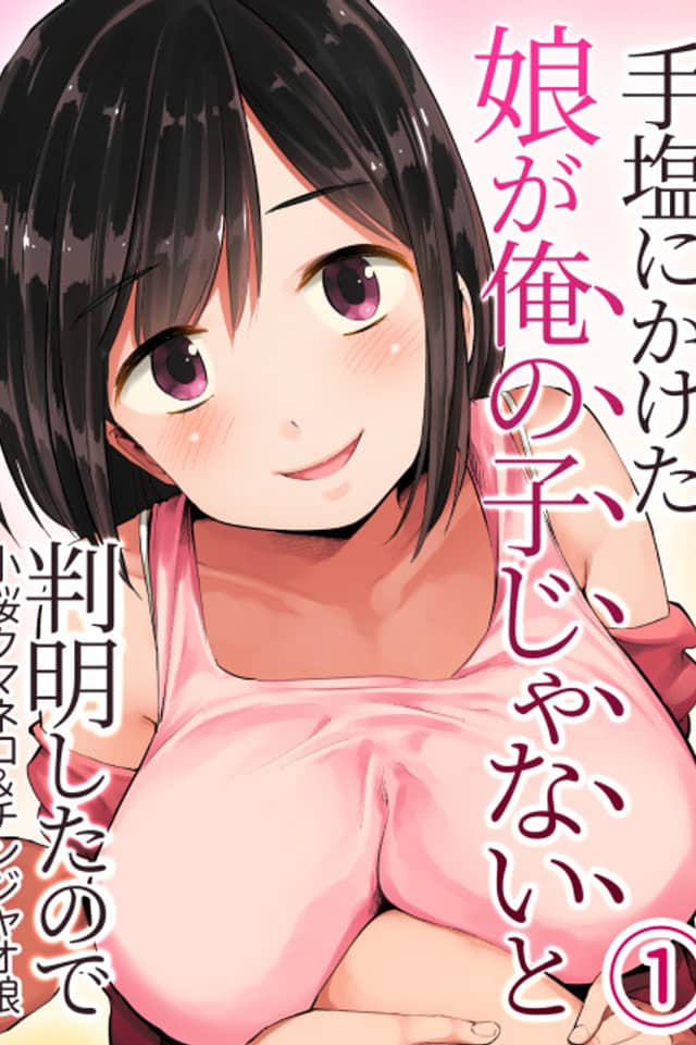 Teshio ni Kaketa Musume ga Ore no Ko ja Nai to Hanmei Shita node