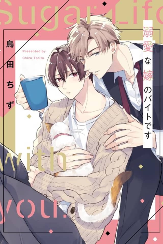 Dekiai na Yome no Baito desu
