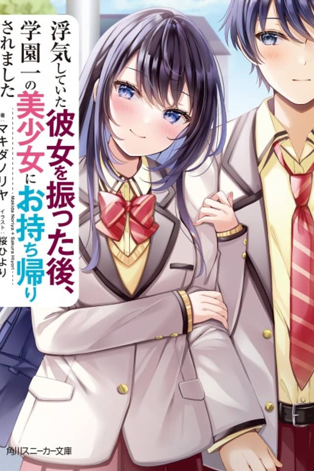 Uwaki Shiteita Kanojo wo Futta Ato, Gakuen Ichi no Bishoujo ni Omochikaeri Saremashita