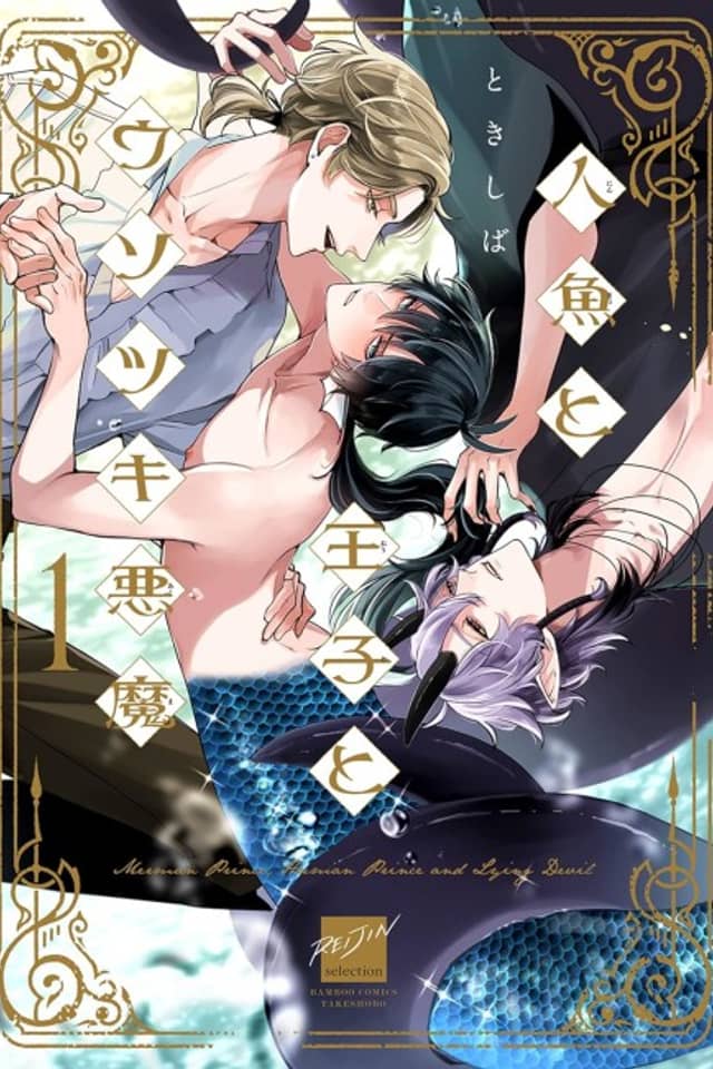 Ningyo to Ouji to Usotsuki Akuma