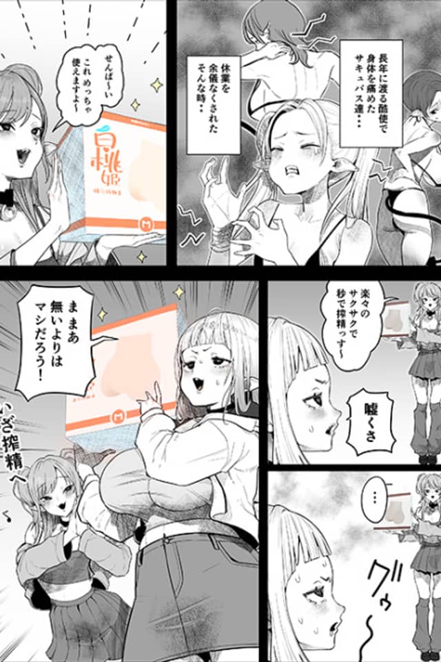 Succubus Yoooon♡♡♡♡