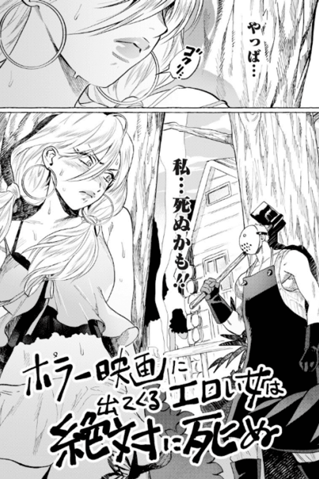 Horror Eiga ni Detekuru Eroi Onna wa Zettai ni Shinu