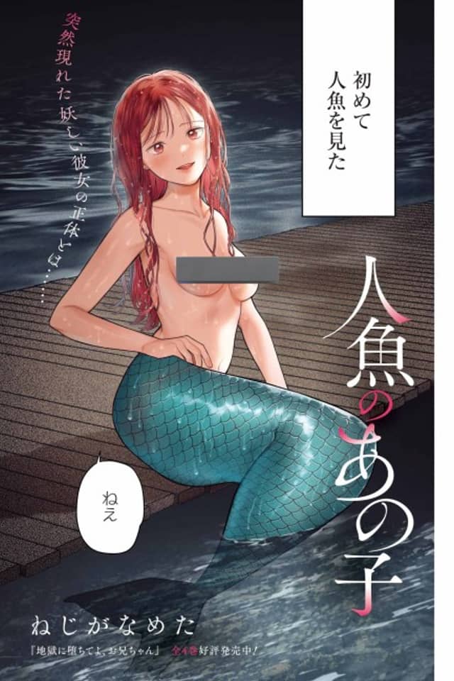 Ningyo no Ano Ko