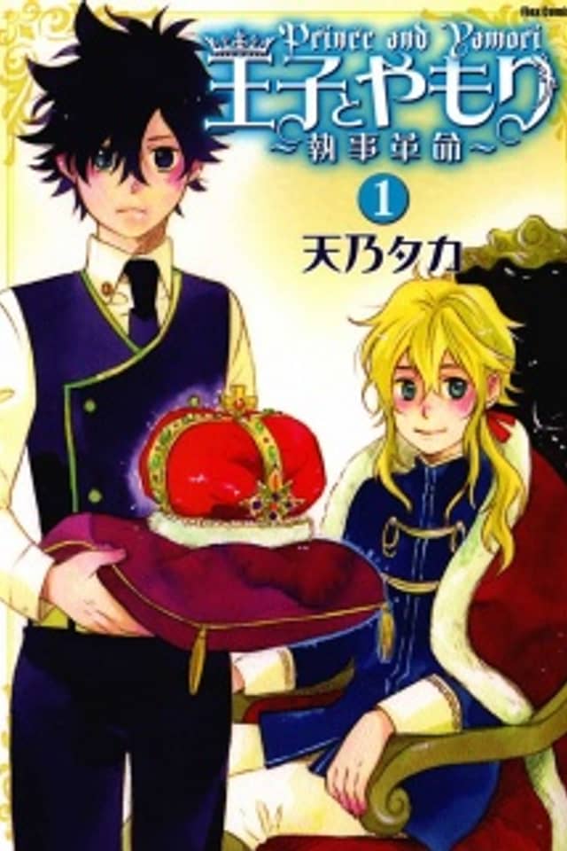 Ouji to Yamori