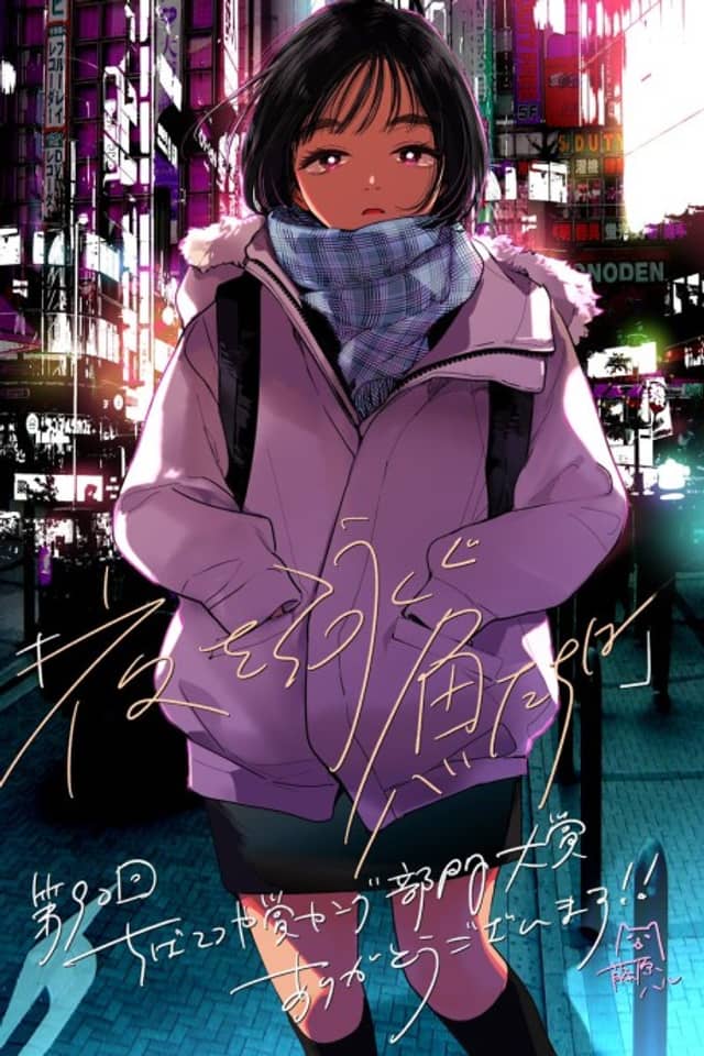 Yoru wo Oyogu Sakanatachi wa