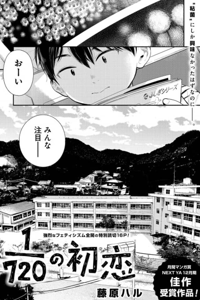 1/720 no Hatsukoi