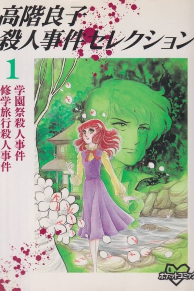Takashina Ryouko Satsujin Jiken Selection