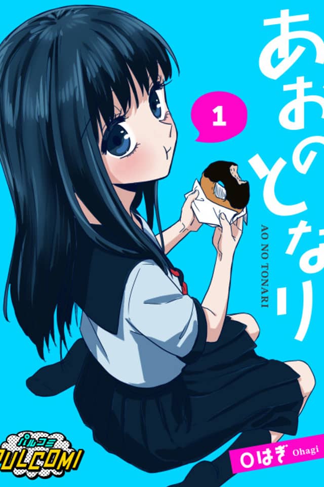 Ao no Tonari