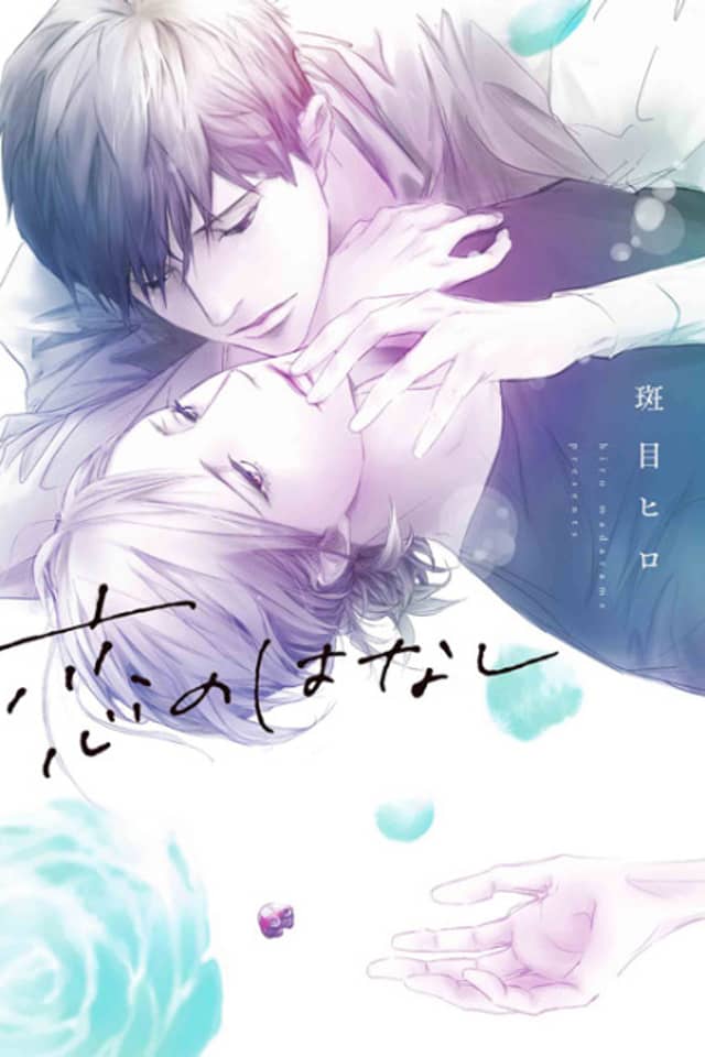 Koi no Hanashi